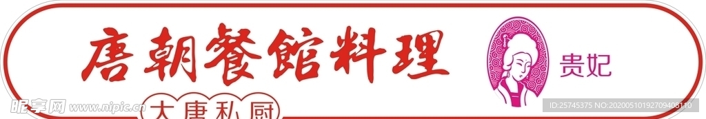 门头料理