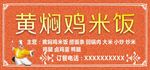 黄焖鸡米饭门头
