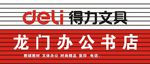 得力门头