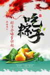 吃粽子龙