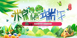 绿色端午粽子