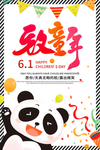 精美好看的国际童年61六一儿童