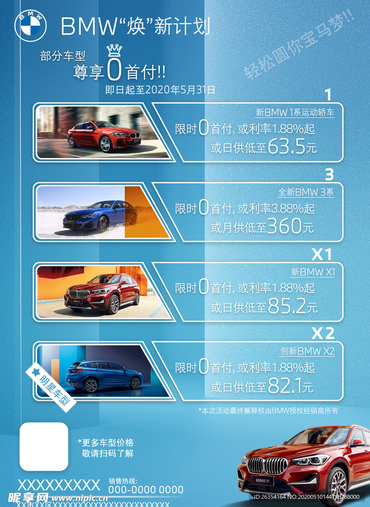 BMW焕新计划