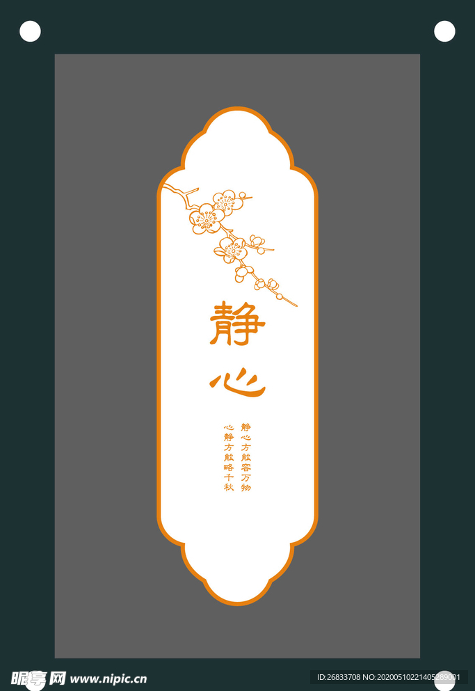 静心字画励志企业文化墙
