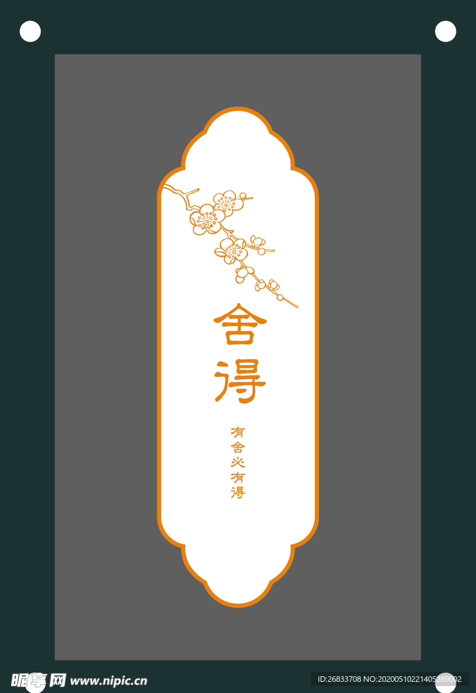 舍得字画励志企业文化墙