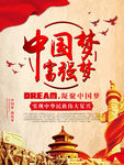 中国梦富强梦