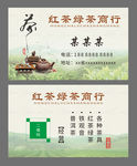 茶行名片