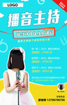 播音主持