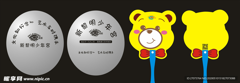 扇子 气球