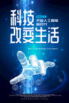 科技改变生活