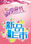 母亲节促销