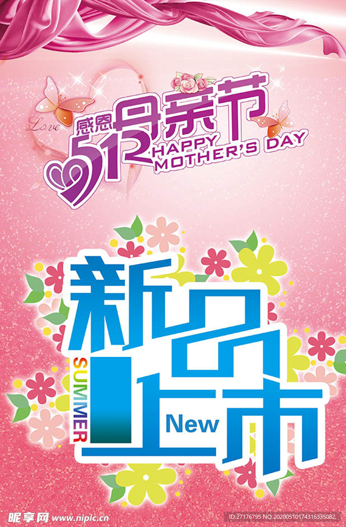 母亲节促销