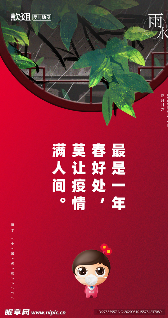 雨水节气海报