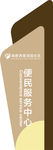 便民服务中心