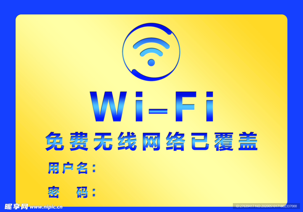 WIFI已覆盖