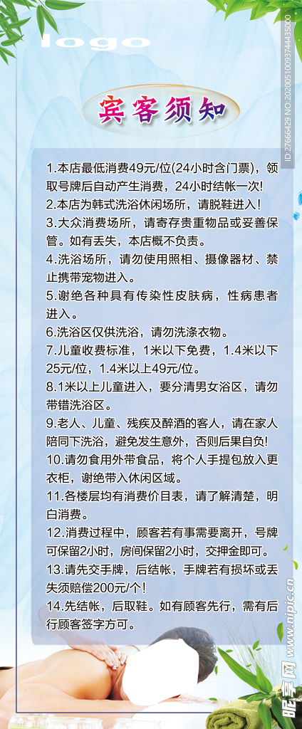 宾客须知