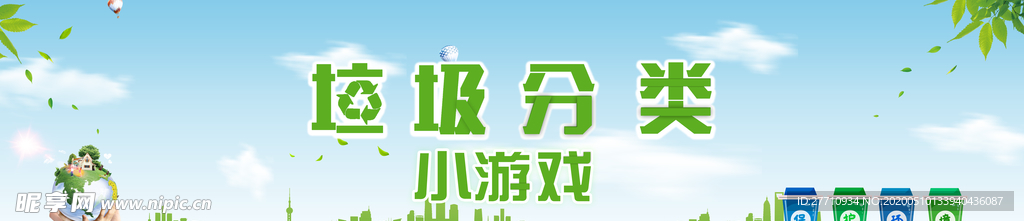 垃圾分类