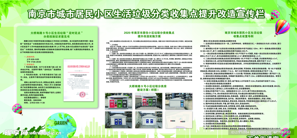垃圾分类橱窗