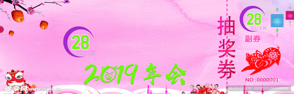 抽奖券