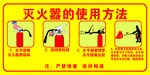 灭火器使用方法