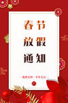 春节放假通知