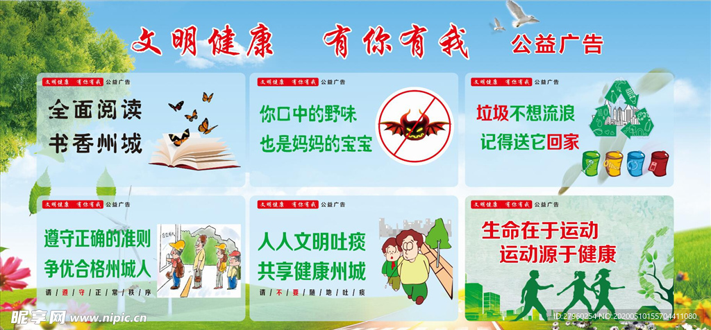 文明健康 有你有我