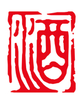 酒