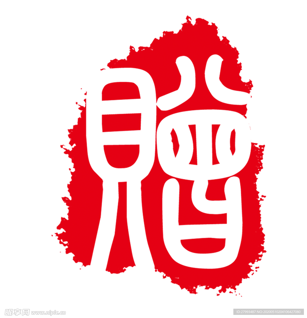 红色印章