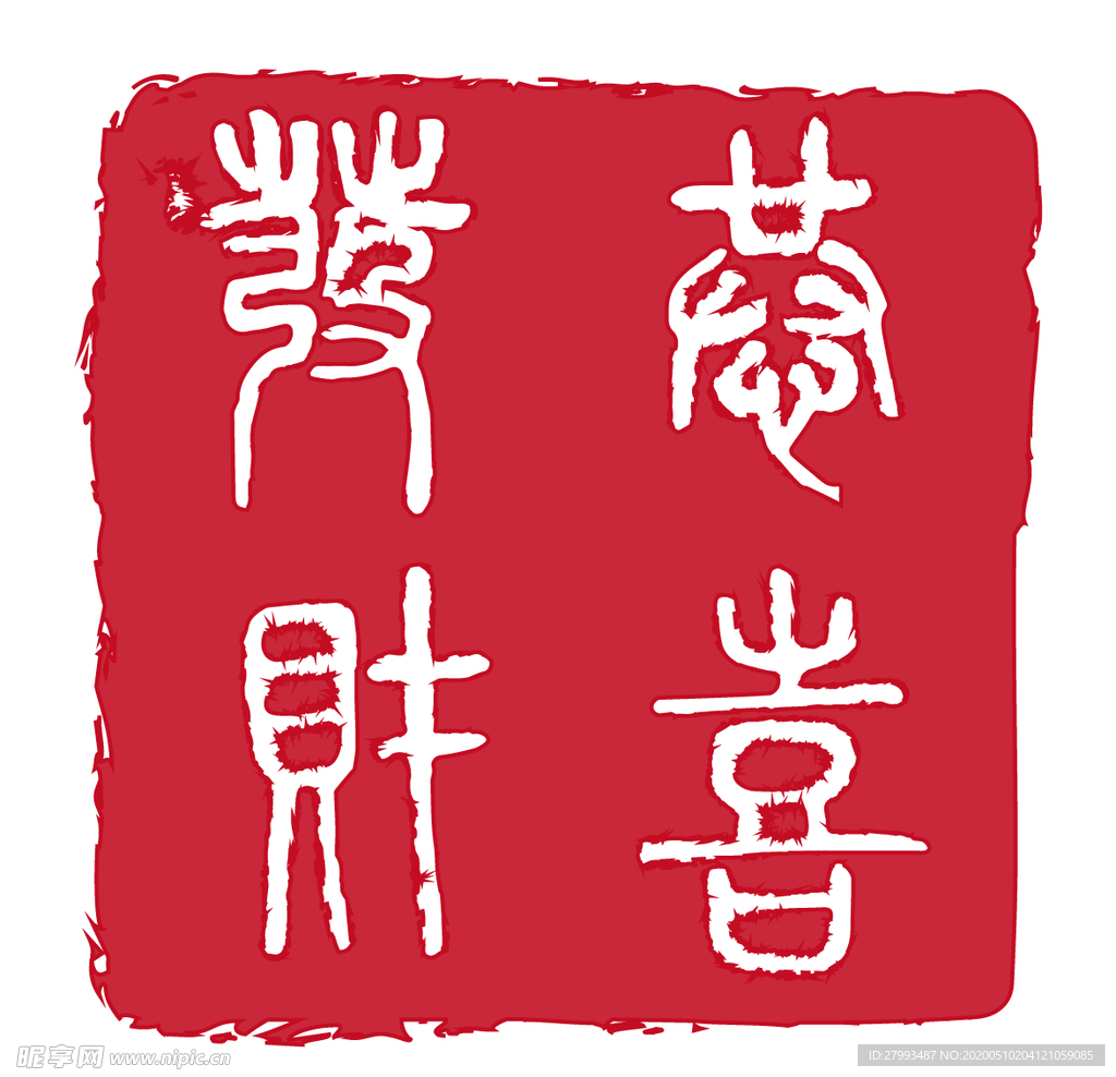 红色印章