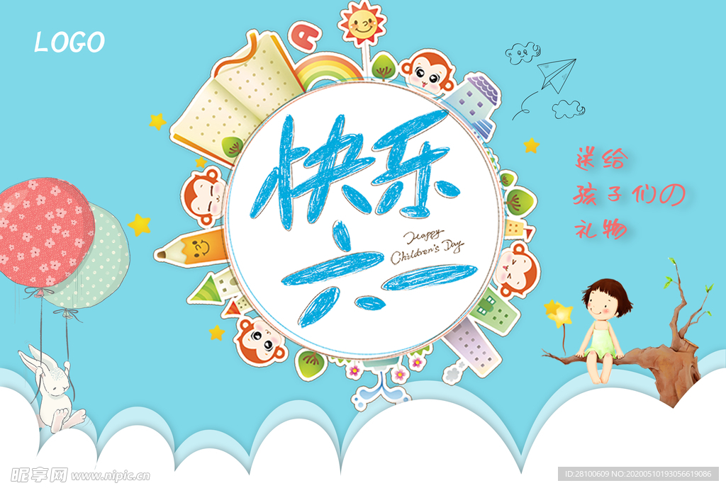 儿童节海报