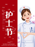 护士节