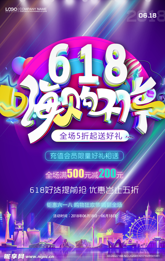 618广告