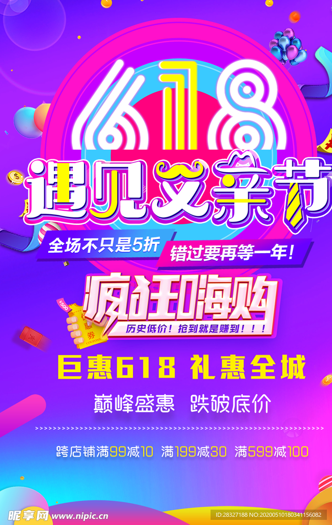 618广告