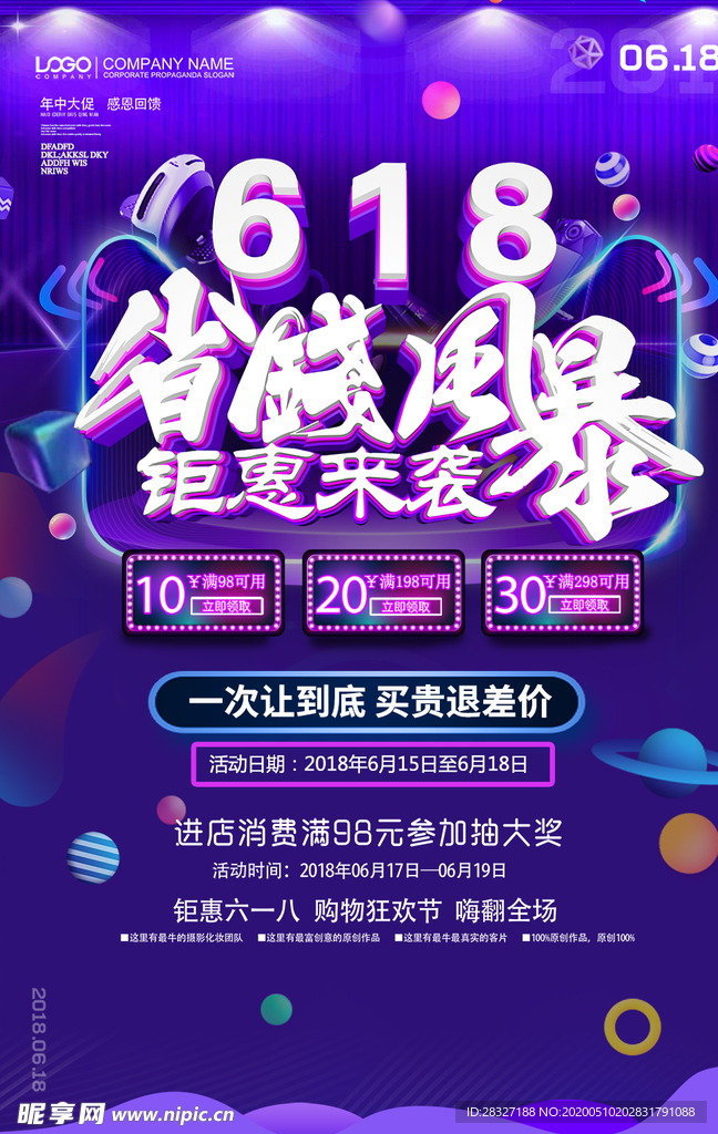 618广告