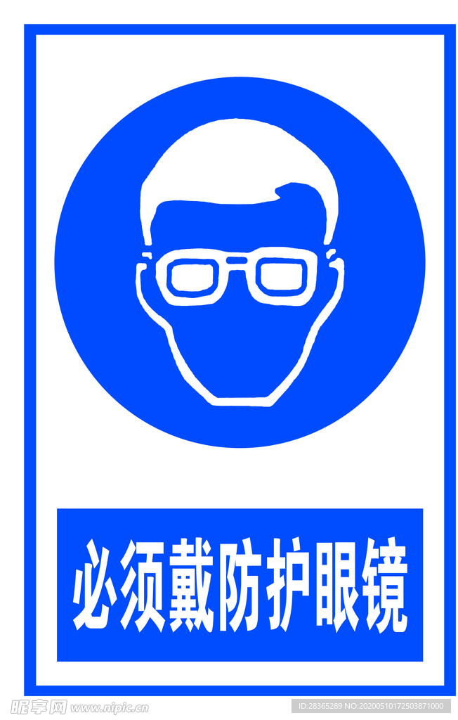 防护眼镜