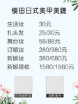 化妆品店价格表简约小清新背景