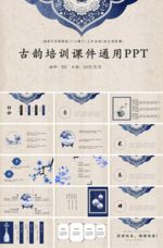 中国风PPT