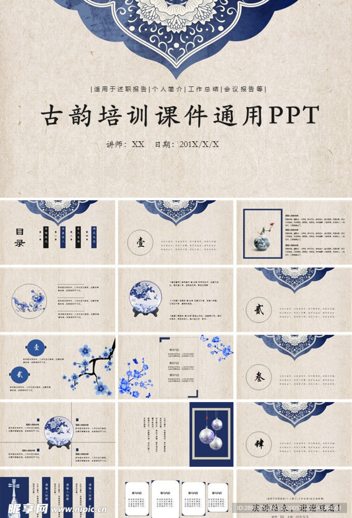 中国风PPT