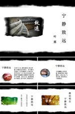 中国风PPT