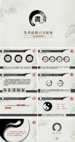 中国风PPT