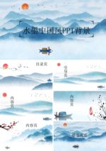 中国风PPT