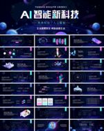产品发布PPT