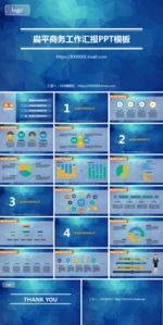 工作汇报PPT