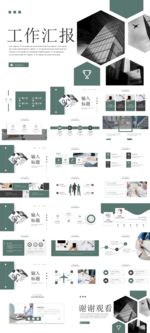 工作汇报PPT
