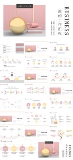 工作汇报PPT