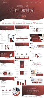 工作汇报PPT
