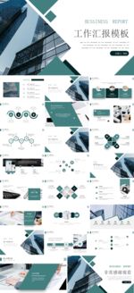 工作汇报PPT