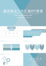 工作汇报PPT