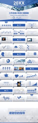 工作汇报PPT