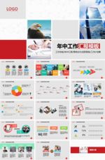 工作汇报PPT